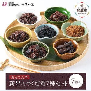 地元で人気のつくだ煮 7種詰合せ