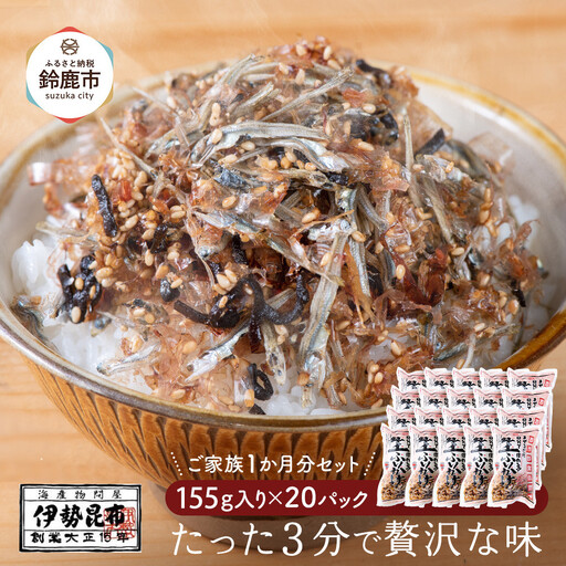 【常温】生ふりかけ20パック　ご家族1か月分セット(家族4人～5人　1日2食目安)
