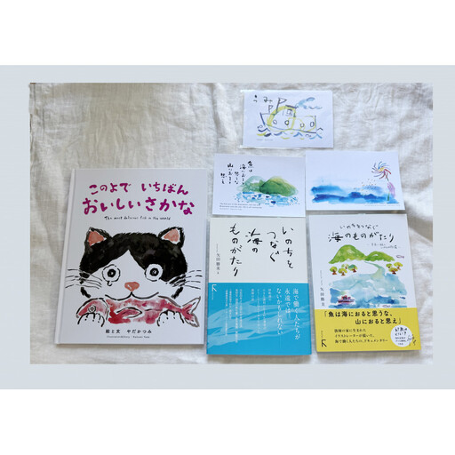 海の絵本「このよでいちばんおいしいさかな」 + 教科書掲載本上下巻+贈り物に喜ばれる特製絵葉書3枚