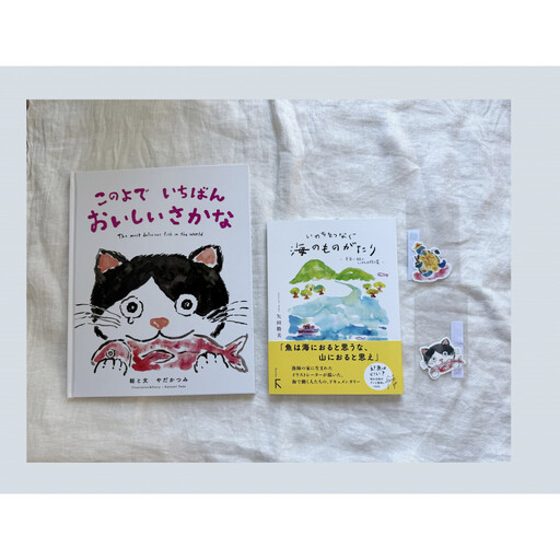 続編「いのちをつなぐ海のものがたり」+感動の絵本『このよでいちばんおいしいさかな』ステッカー2枚