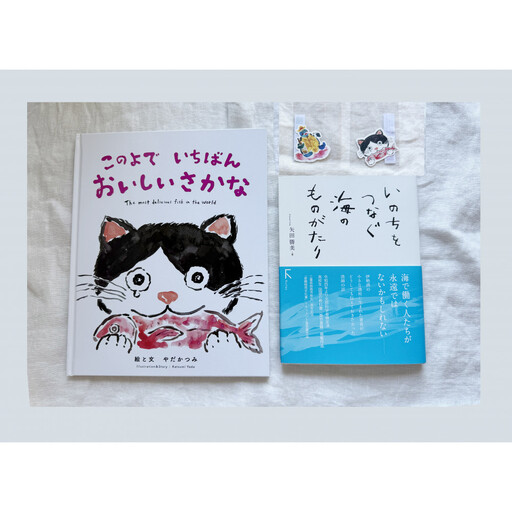 教科書掲載本「いのちをつなぐ海のものがたり」+感動の絵本『このよでいちばんおいしいさかな』シール2枚