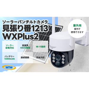 監視・防犯カメラ 屋外 ソーラー wifi ワイヤレス PTZ 防犯灯 WTW-1213WXPlus2