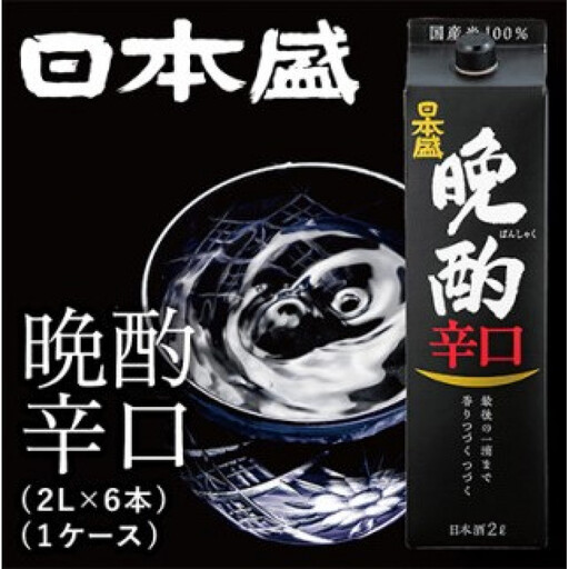 [日本酒] 日本盛晩酌辛口2L×6本(1ケース) 西宮市兵庫県 お酒