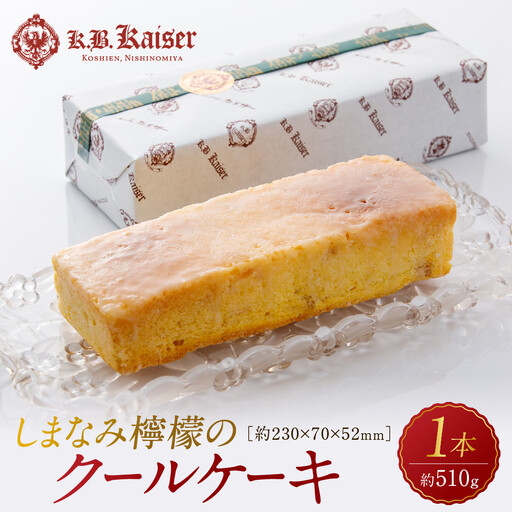 ケーキ しまなみ檸檬のクールケーキ　ケーキ