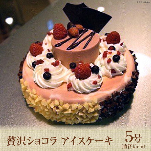 贅沢ショコラアイスケーキ