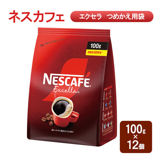 コーヒー ネスカフェ エクセラ 詰め替え 100g 12個 コーヒー