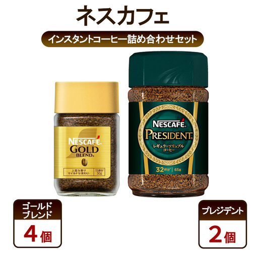 コーヒー ネスカフェ 詰め合わせ ゴールドブレンド コーヒー