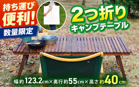 ウォールナット 2つ折りキャンプテーブル KUROSON400-F / アウトドア アウトドアグッズ キャンプ テーブル 折りたたみ ウォールナット 人気 おすすめ 【196｜ひのきのキャンプ用品】[ATBG013]