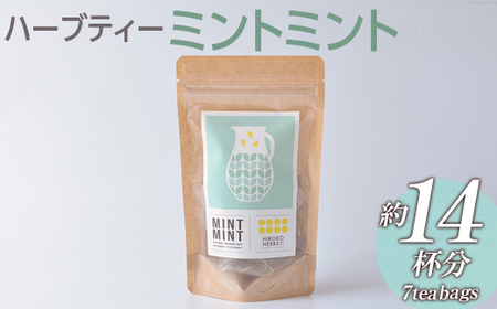 ハーブティー ミントミント 約14杯分(7teabags) _CR18