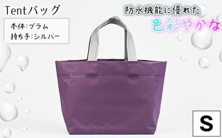 防水機能に優れた色彩やかなTentバッグ(Sサイズ)[本体:プラム、持ち手:シルバー][No.473-01]