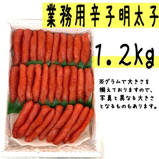 [FN](業務用)辛子明太子1.2kg