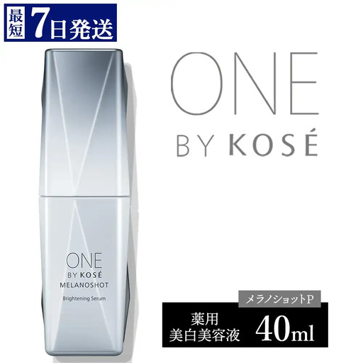 【最短７営業日以内発送】 コーセー　ONE BY KOSE メラノショット P（40ml）1本 ｜ 化粧品 コスメ KOSE ｺｰｾｰ スキンケア しみ そばかす 美容