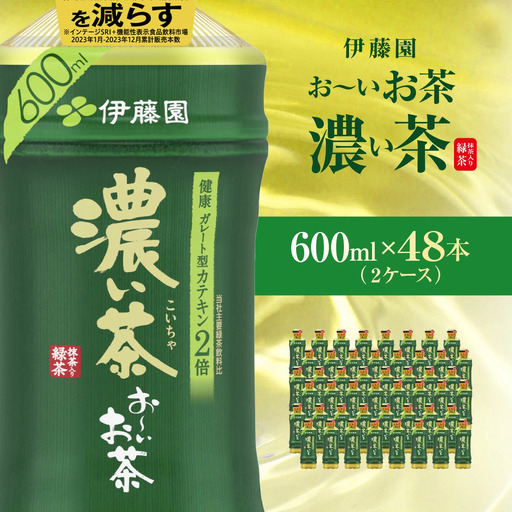 お茶 濃い茶 ペットボトル 600ml 48本 お茶