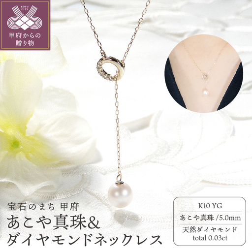 K10あこや真珠&ダイヤモンドネックレス(Fph002)