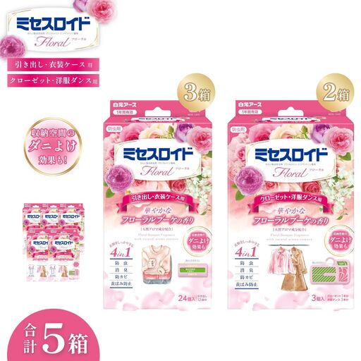 防虫剤 ミセスロイド フローラルブーケ（引き出し用 3箱・クローゼット用 2箱） 防虫剤