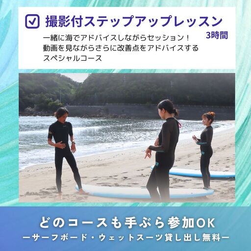 高知県 東洋町 サーフィンスクール[撮影付ステップアップコース] [SURF SHOP MORE]