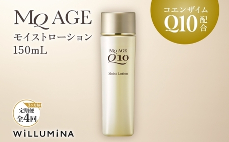 [3ヵ月毎定期便]エムキューエイジ モイストローション(化粧水)150mL ウィルミナ全4回