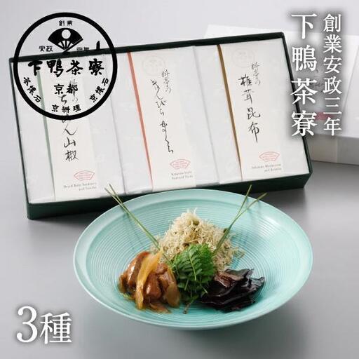 【下鴨茶寮】料亭のご馳走「 華 -hana- 」［ 京都 老舗 料亭 ちりめん山椒 きんぴらまぐろ 椎茸昆布 贅沢 人気 おすすめ 京料理 贈り物 ギフト プレゼント お取り寄せ 通販 送料無料 ふるさと納税 ］