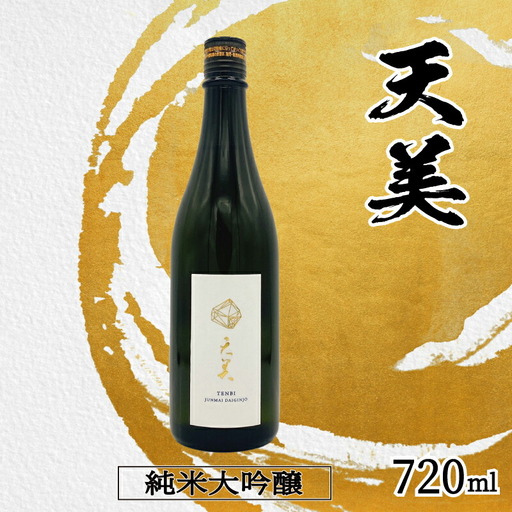 天美 純米大吟醸 木箱なし 720ml 日本酒日本酒 ES108