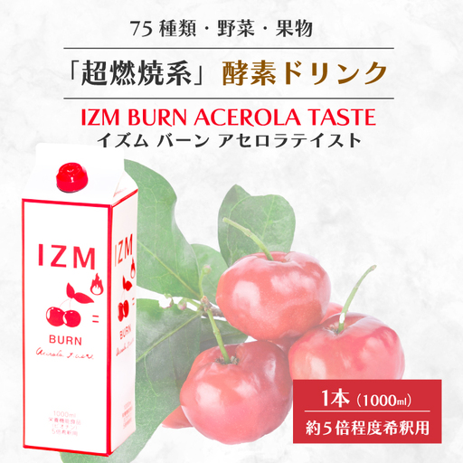 [IZM酵素ドリンク]IZM BURN ACEROLA TASTE 健康 便秘 お通じ 燃焼 アセロラテイスト 美容 ダイエット ファスティング 置き換え インナーケア イズム 199003
