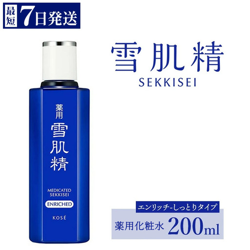 【最短７営業日以内発送】コーセー　薬用　雪肌精　エンリッチ　化粧水（200ｍｌ）1本