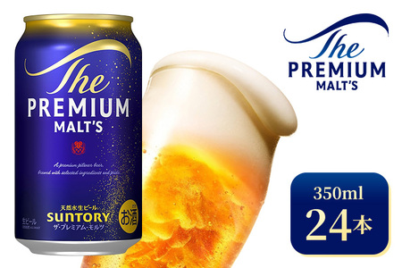 サントリー ザ・プレミアム・モルツ(350ml×24本)(高田屋本店)