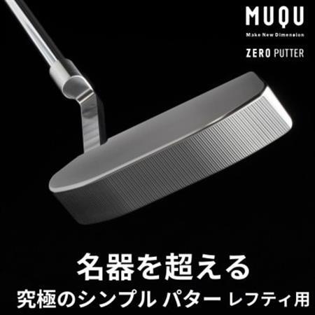 ゴルフ パター レフティ「MUQU ZERO PUTTER」 カバー 付 ゴルフクラブ_雑貨・日用品 ゴルフ用品 スポーツ・アウトドア用品 _【1583818】
