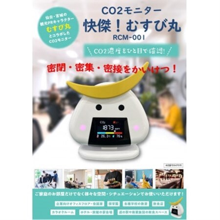CO2モニター 快傑!むすび丸 RCM-001_雑貨・日用品 ご当地キャラクター    家電製品   _【1576823】