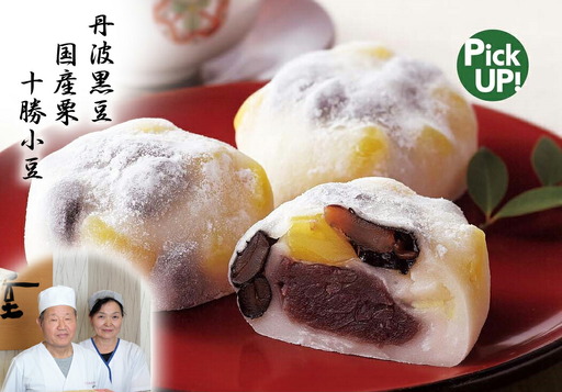 栗黒豆大福 12個入り 白川町 / 白川菓匠 大黒屋[AWAA010]