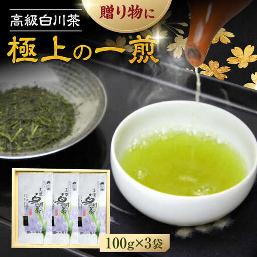 新茶 煎茶セット 300g 化粧箱入り / 菊之園[AWAG008]煎茶新茶
