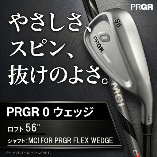 ゴルフクラブ プロギア ウェッジ 0 ロフト56° MCI FOR PRGR FLEX WEDGE | ゴルフ用品