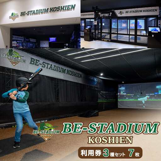 BE-STADIUM KOSHIEN　3種セット(7枚)甲子園