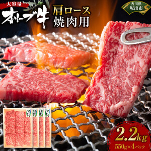 ≪大容量≫オリーブ牛肩ロース焼肉用2200g