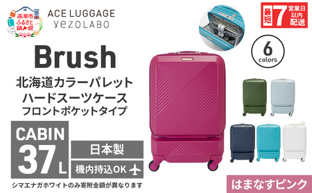 スーツケース 最短 7日以内配送 Brush 北海道 カラーパレット ポケット 37L CABIN_No.5806077 はまなすピンク キャリーケース 旅 キャリー かばん バッグ 国産 日本製 北海道 赤平市