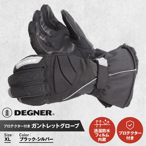 【デグナー】ガントレットグローブ [WG-43] ブラックーシルバー ＜XLサイズ＞｜京都 バイクギア 人気ブランド レザーアイテム ﾊﾞｲｸ