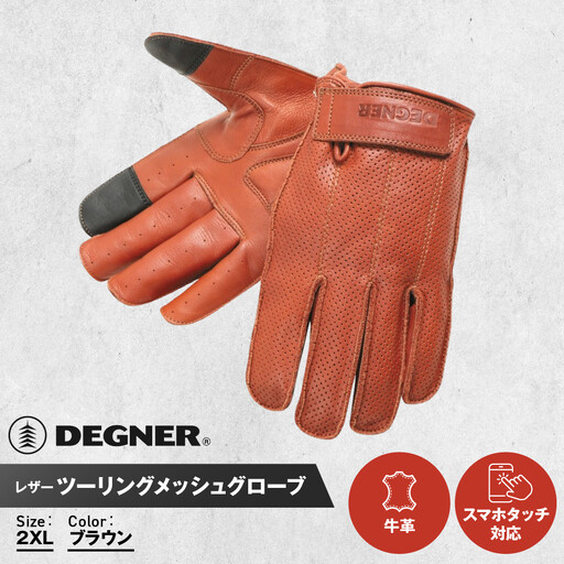 【デグナー】レザー ツーリング メッシュグローブ ブラウン 2XL｜京都 バイクギア 人気ブランド バイク