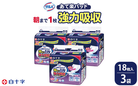 白十字 サルバあて楽パッド朝まで１枚強力吸収 18枚×3セット | 尿とりパッド 介護用品