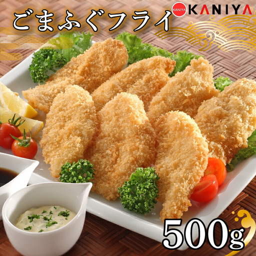 ふぐ ごまふぐ フライ 500g 冷凍 ふぐ 惣菜 唐揚げ ふぐ河豚 ふぐ唐揚げ ご飯のお供 ふぐ 蟹屋 KNY-F21 下関 山口 《蟹屋：KNY》