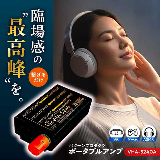 VHA-5240-A ( VR向け 小型 ヘッドフォン アンプ ) 約56g 音響機器 コンパクト オーディオ[AYAP001]