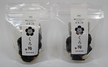 梅干し とてもすっぱい 熟成無塩の くろ梅 梅干し