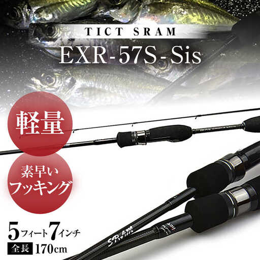 TICT SRAM EXR-57S-Sis アジングロッド スラム / 高知 釣り フィッシング 釣り具 釣り竿 竿 ロッド 漁具 アウトドア 【株式会社 TICT】[ATEB001]