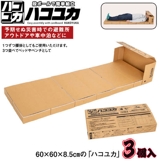 [ ベッド ]簡易ベッド 非常用 防災 3個入 No.328