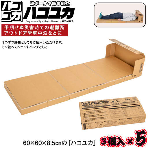 [ ベッド ]簡易ベッド 非常用 防災 3個入×5個入り No.330