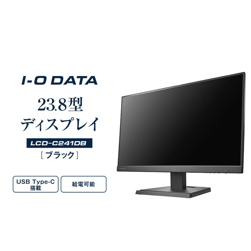 モニター I-O DATA [LCD-C241DB]給電も可能なUSB Type-C(R)搭載23.8型液晶ディスプレイ ブラック