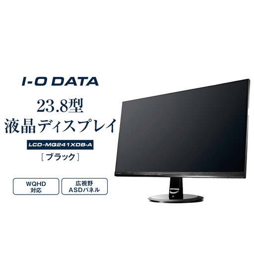 モニター I-O DATA [LCD-MQ241XDB-A]広視野角ADSパネル採用&WQHD対応23.8型ワイド液晶ディスプレイ ブラック