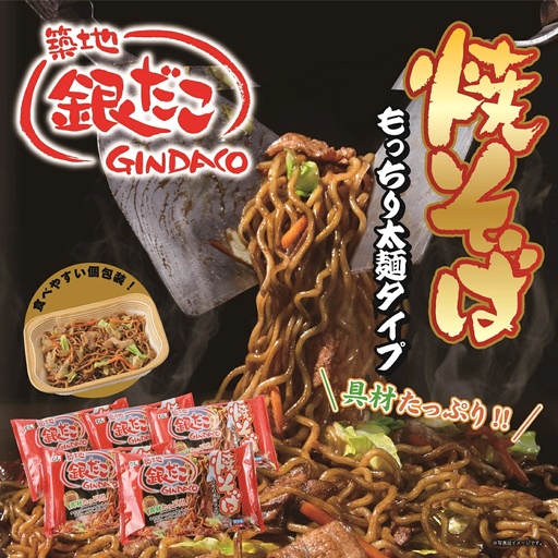 ふるさと納税限定 築地銀だこ 冷凍焼そば 5袋セット | 焼きそば やきそば