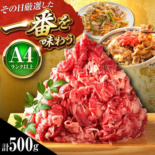 博多和牛こま切れ 500g [BGAB065] 牛肉 こま切れ肉