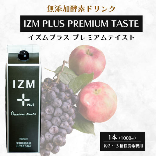 【IZM酵素ドリンク】IZM PLUS PREMIUM TASTE 健康 便秘 お通じ 美容 ダイエット ファスティング 置き換え インナーケア イズム 199013
