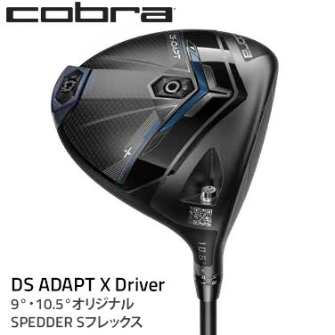 コブラ DS-ADAPT X ドライバー 9° 10.5° オリジナルSPEEDER Sフレックス ゴルフクラブ 91688423 9 DR ADPT X / 91688423 10.5 DR ADPT X