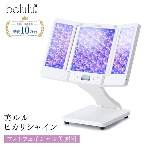 美ルル ヒカリシャイン フォトフェイシャル美顔器 フォト美顔器 LED美顔器 美肌ケア エイジングケア 自宅エステ
